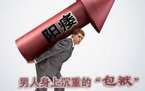 阳痿会出现哪些症状